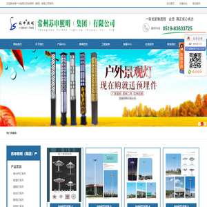 常州苏申照明（集团）有限公司