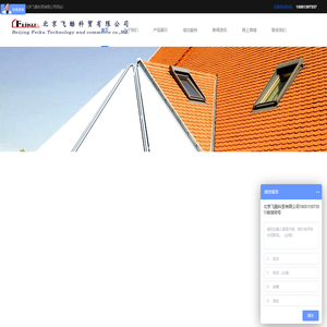 北京飞酷科贸有限公司