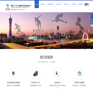 国药（广州）国际医药卫生有限公司