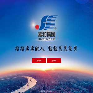 丽江嘉和集团