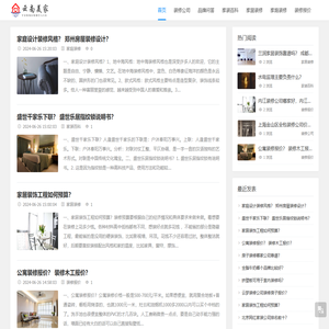 家居装修,家庭装修