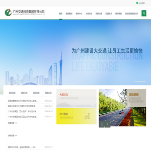 广州交通投资集团有限公司