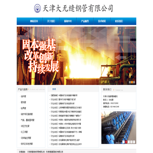 天津钢管集团股份有限公司