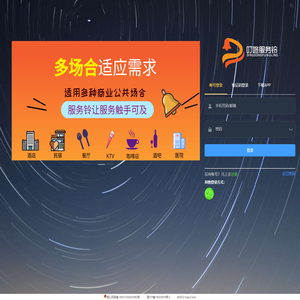 叮咚服务铃管理平台