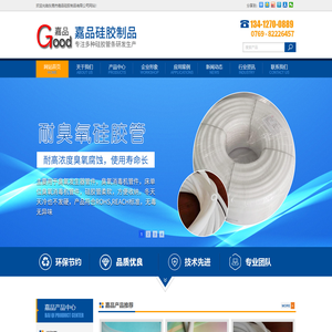 东莞市嘉品硅胶制品有限公司