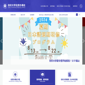 创价大学北京办事处