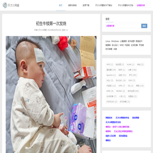 天才小网管博客