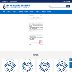 贵州水陆源生态环境咨询有限公司