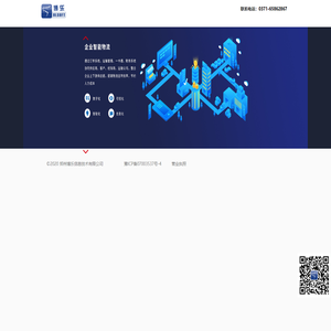 博乐企业智能物流云平台