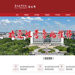 鲁北技师学院招生网