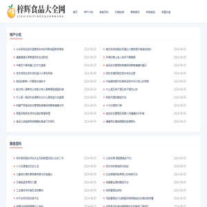 梓辉食品大全网