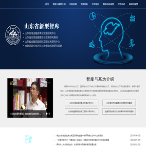 山东省新型智库