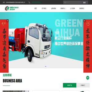 湖南省爱华环保科技有限公司