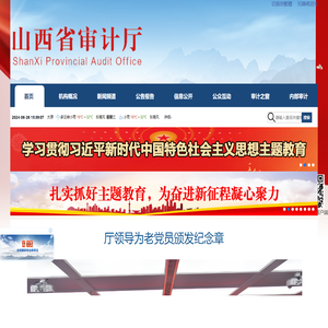 山西省审计厅
