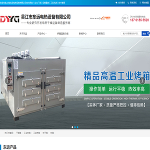 烘箱,吴江市东远电热设备有限公司（官网）