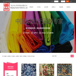 吴江市云竹纺织品有限公司