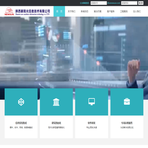 陕西新阳光信息技术有限公司