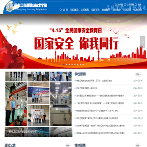 黑龙江交通职业技术学院