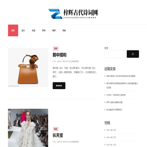 梓辉古代诗词网