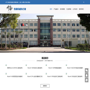 诺维尔智能设备（上海）有限公司