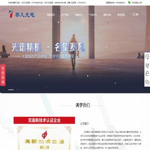 北京赛凡光电仪器有限公司,单色仪,光栅单色仪,单色仪价格,单色仪厂家,光学平台,精密光学平台,光谱测试系统