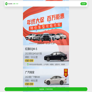 网约车年终大促