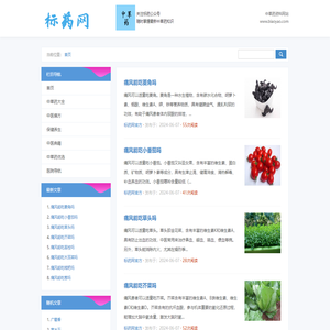中草药大全