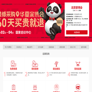 北京家博会