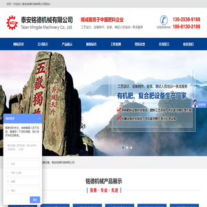 泰安铭德机械有限公司,有机肥设备,山东有机肥设备厂家,铭德机械