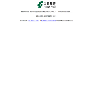 河北邮政分公司