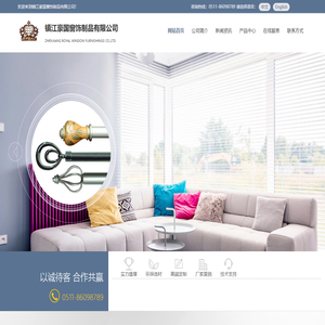 镇江豪国窗饰制品有限公司