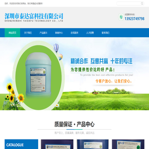 深圳市泰达富科技有限公司