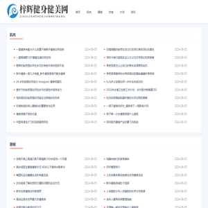 梓辉健身健美网