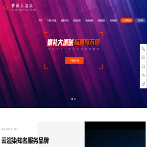 赛诚云渲染