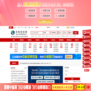 采购招标网