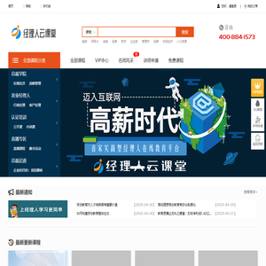 经理人云课堂