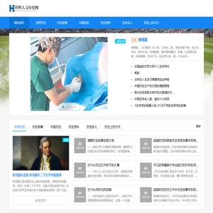 梓辉人文历史网