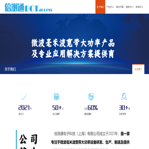 倍测通电子科技（上海）有限公司