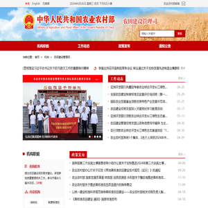 农田建设管理司