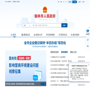 榆林市人民政府