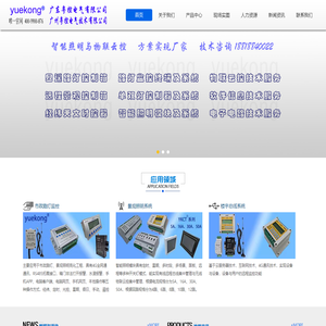 广州粤控电气技术有限公司