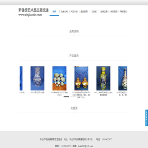 新健德艺术品交易流通