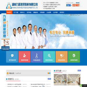 常德力源医学检验中心,力源健康管理中心,湖南力源健康发展股份有限公司,