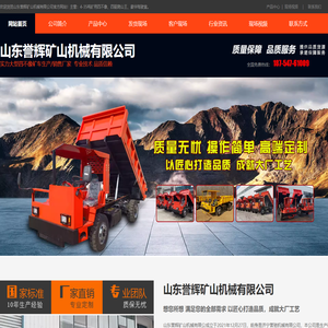 山东誉辉矿山机械有限公司