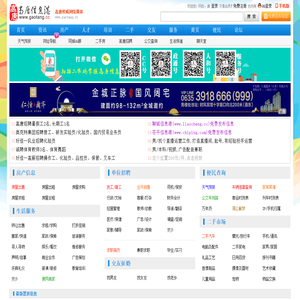 高唐信息港(gaotang.cc)高唐综合门户网站,高唐权威网络媒体!