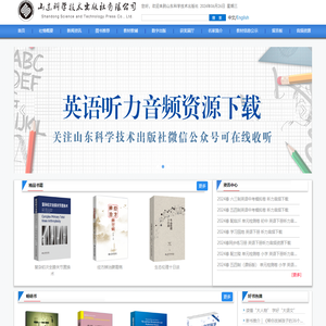 山东科学技术出版社有限公司