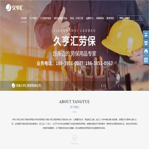 郑州久亨汇劳保用品有限公司