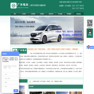 上海租车
