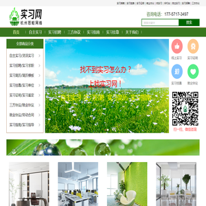 找实习去哪个网站