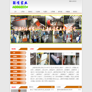 上海制冰公司